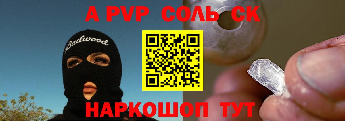 Alpha-PVP кристаллы  Вход с VPN  Когалым 