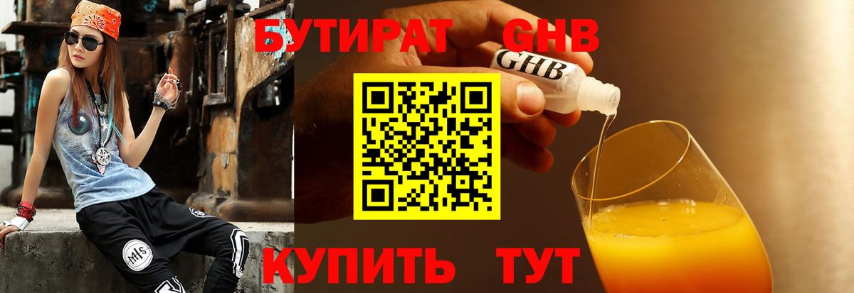 БУТИРАТ BDO Когалым