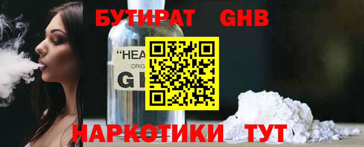 БУТИРАТ 99%  Вход с VPN  Бутират  Когалым 