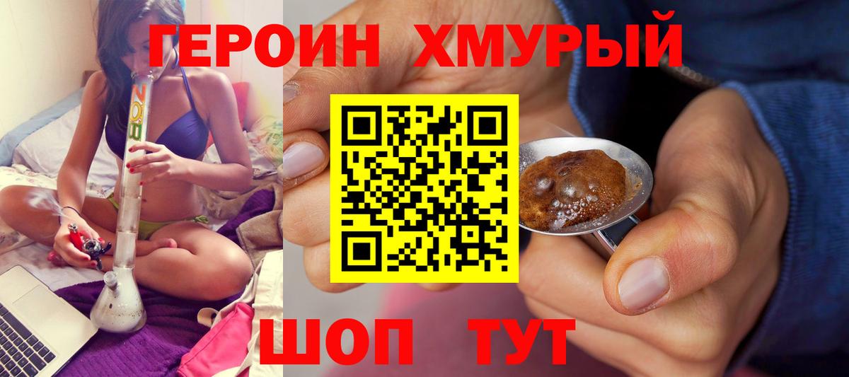 ГЕРОИН хмурый  Героин  Когалым  Вход с VPN 