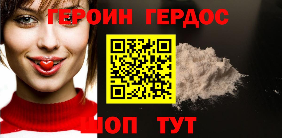 ГЕРОИН гречка Когалым